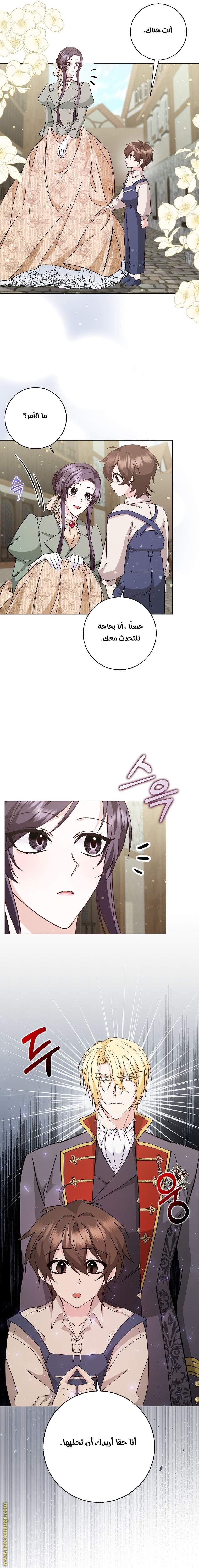 Read I won't pick up the trash i throw away AR Manga Online