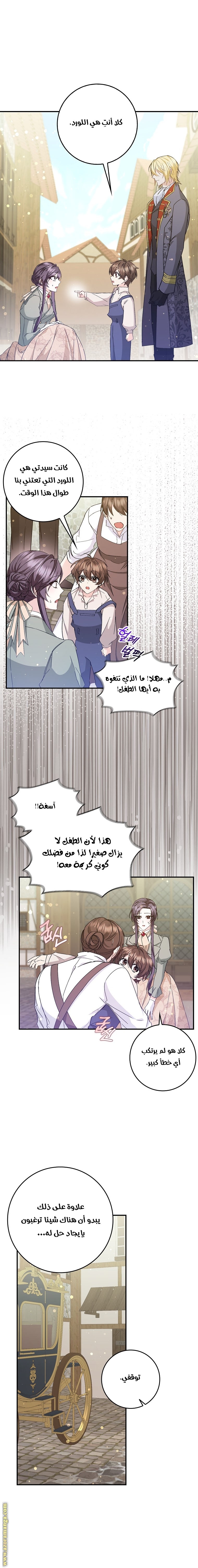 Read I won't pick up the trash i throw away AR Manga Online