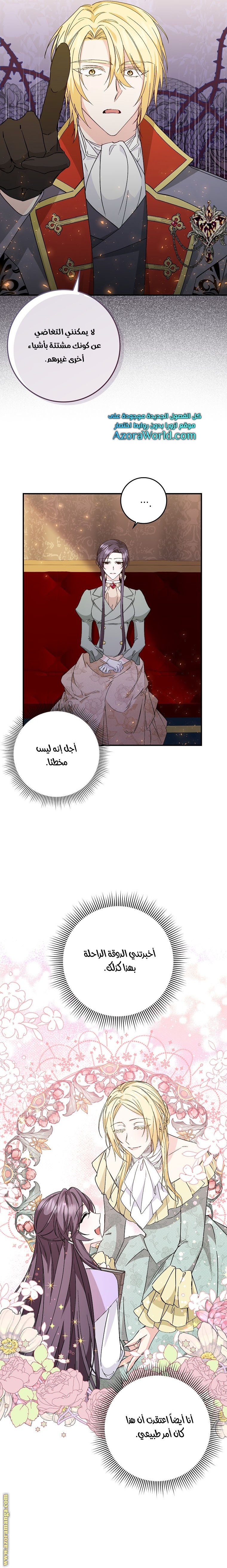 Read I won't pick up the trash i throw away AR Manga Online