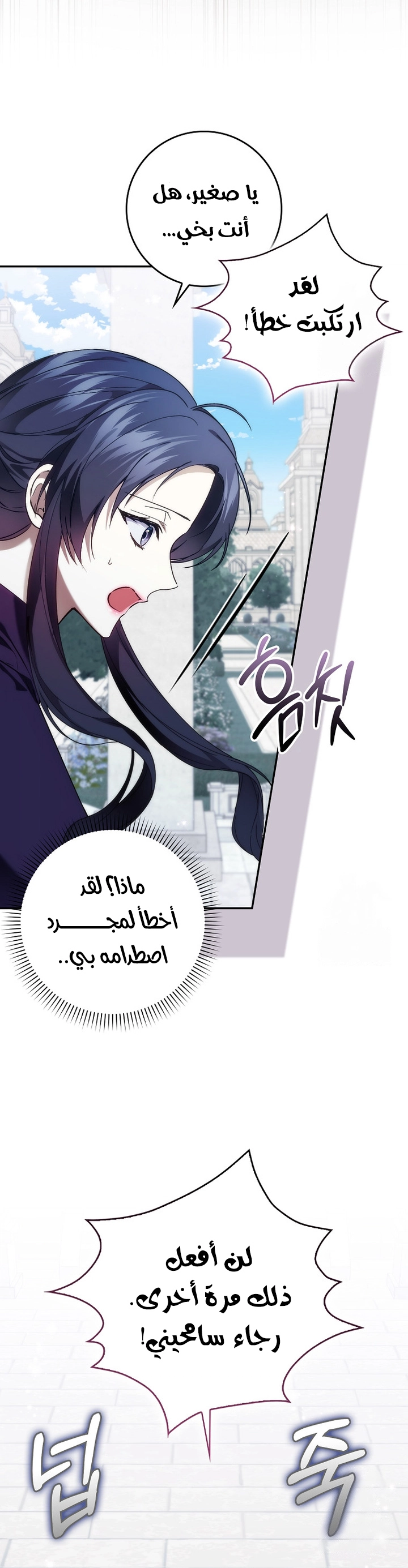 Read I won't pick up the trash i throw away AR Manga Online