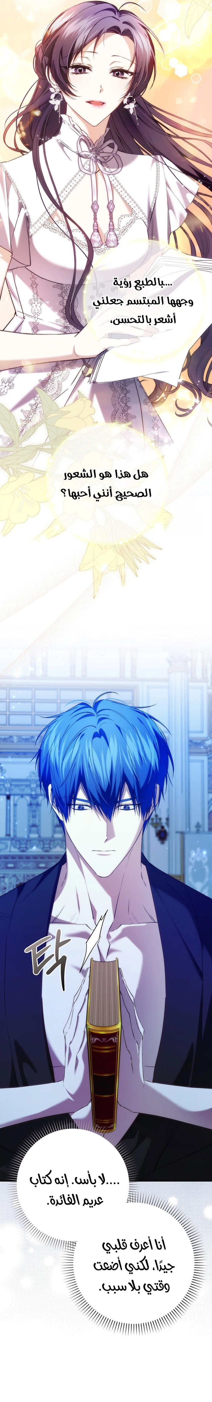 Read I won't pick up the trash i throw away AR Manga Online