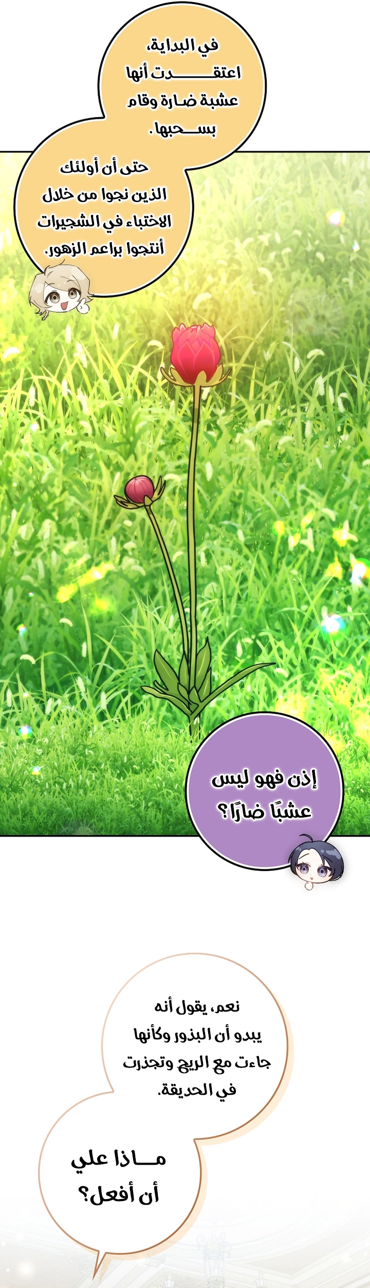 Read I won't pick up the trash i throw away AR Manga Online