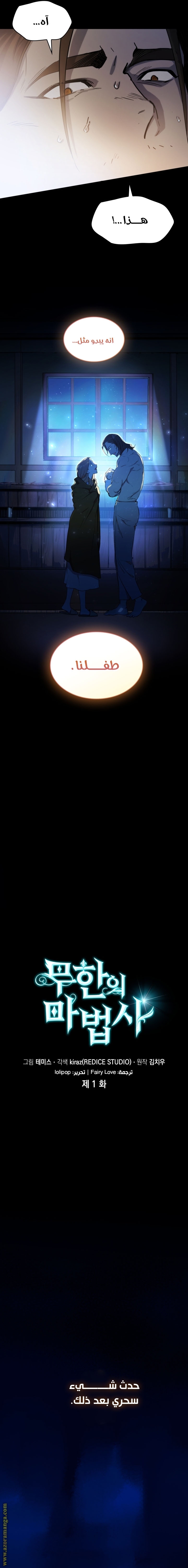 Read Infinite Mage AR Manga Online