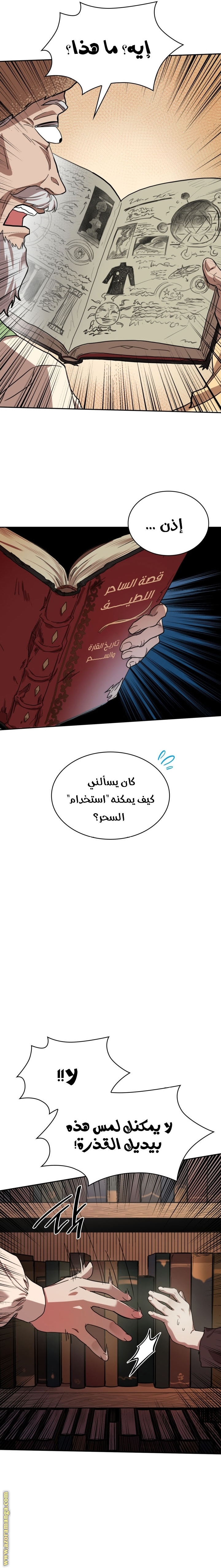 Read Infinite Mage AR Manga Online