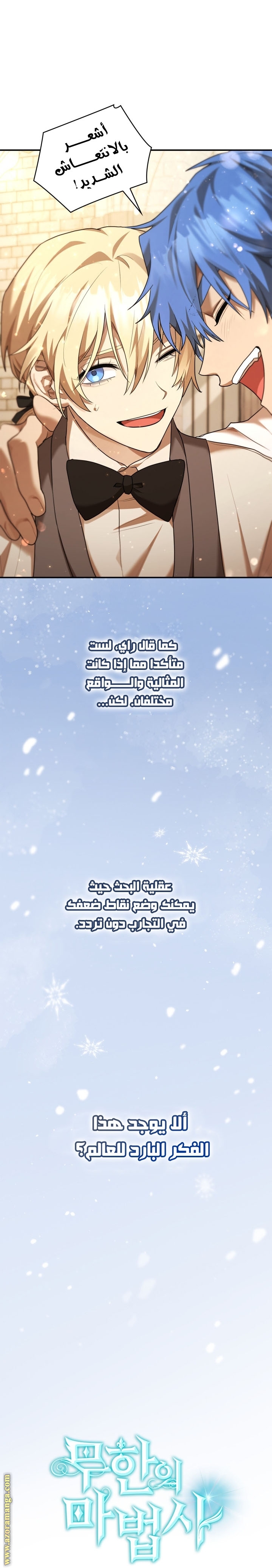 Read Infinite Mage AR Manga Online