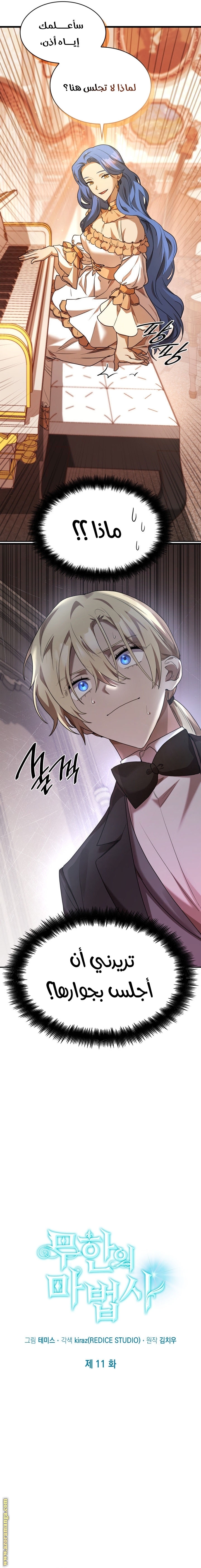 Read Infinite Mage AR Manga Online