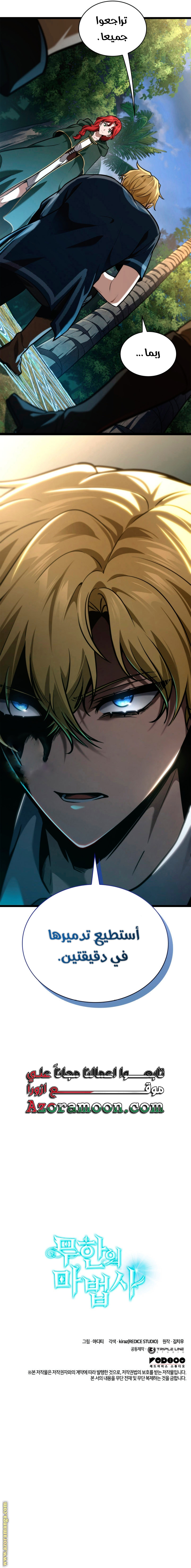 Read Infinite Mage AR Manga Online
