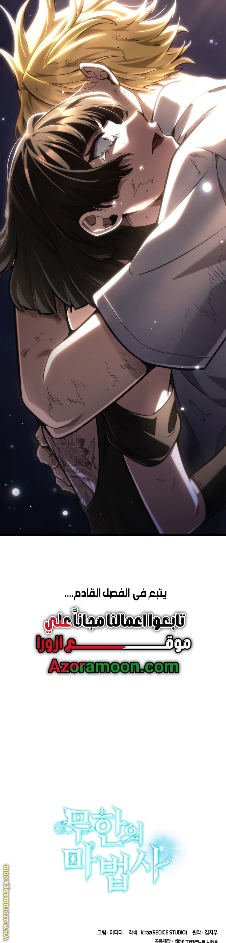 Read Infinite Mage AR Manga Online
