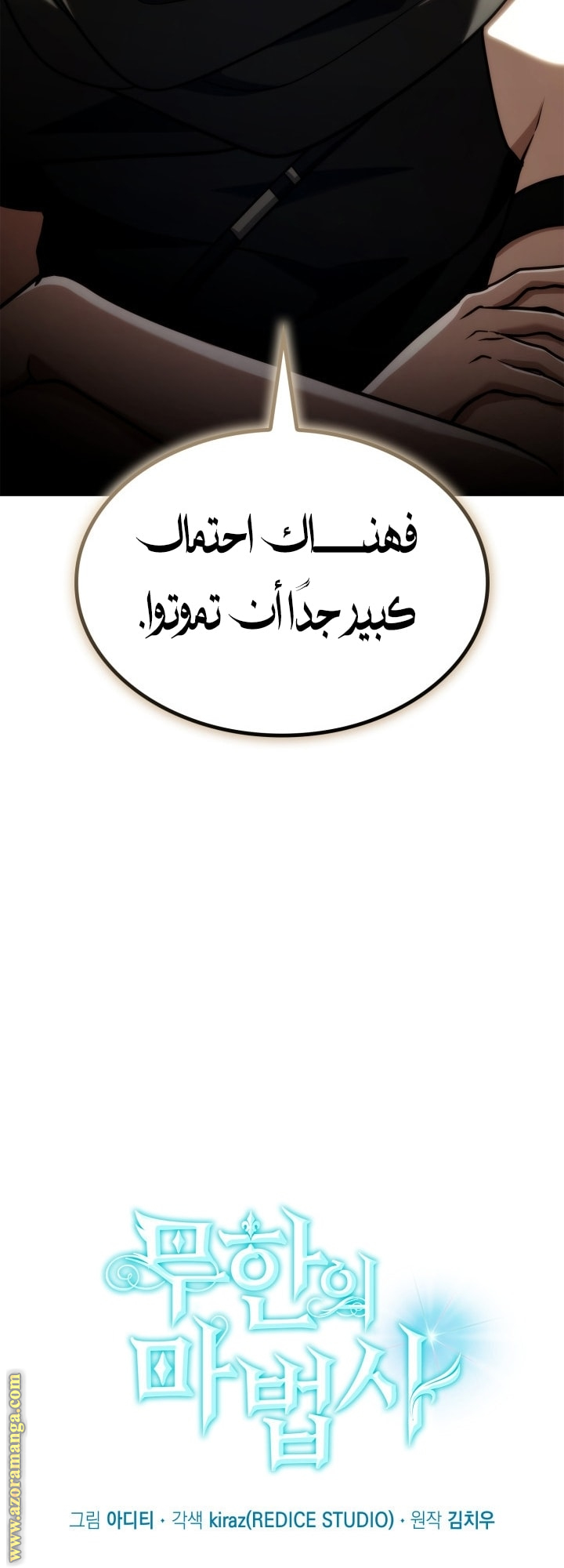 Read Infinite Mage AR Manga Online