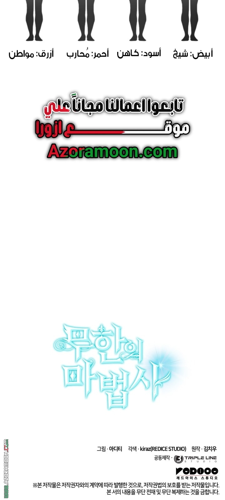 Read Infinite Mage AR Manga Online