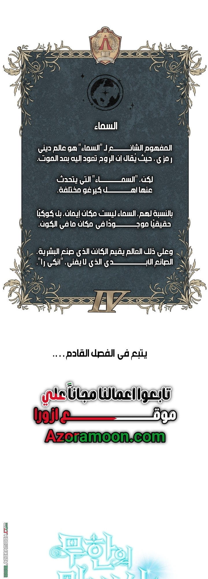 Read Infinite Mage AR Manga Online