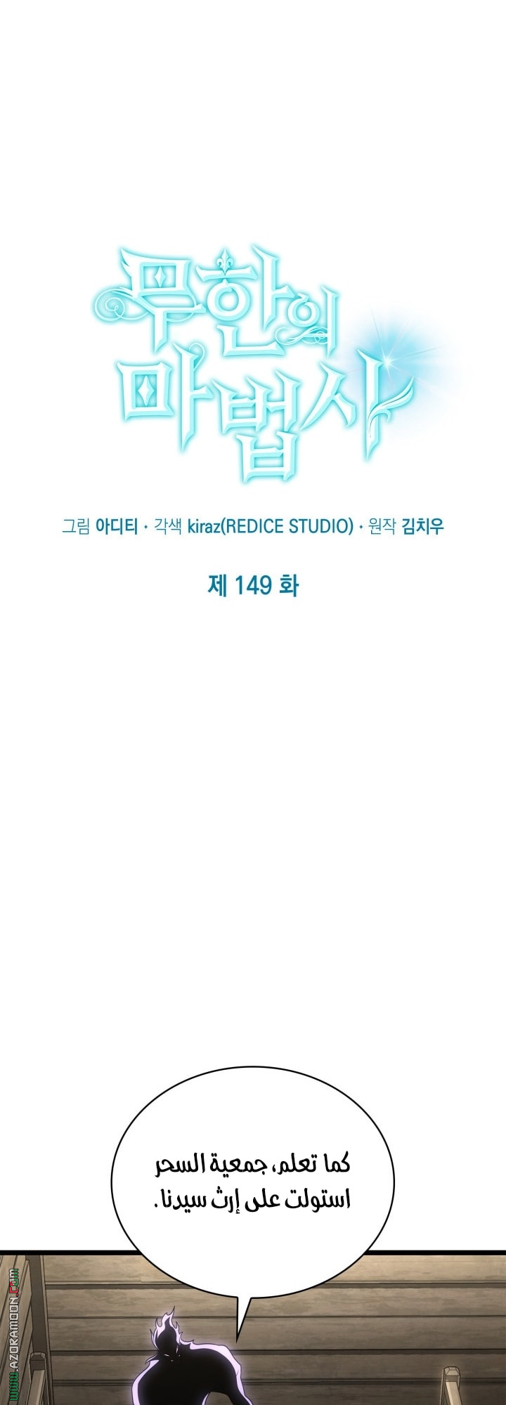 Read Infinite Mage AR Manga Online