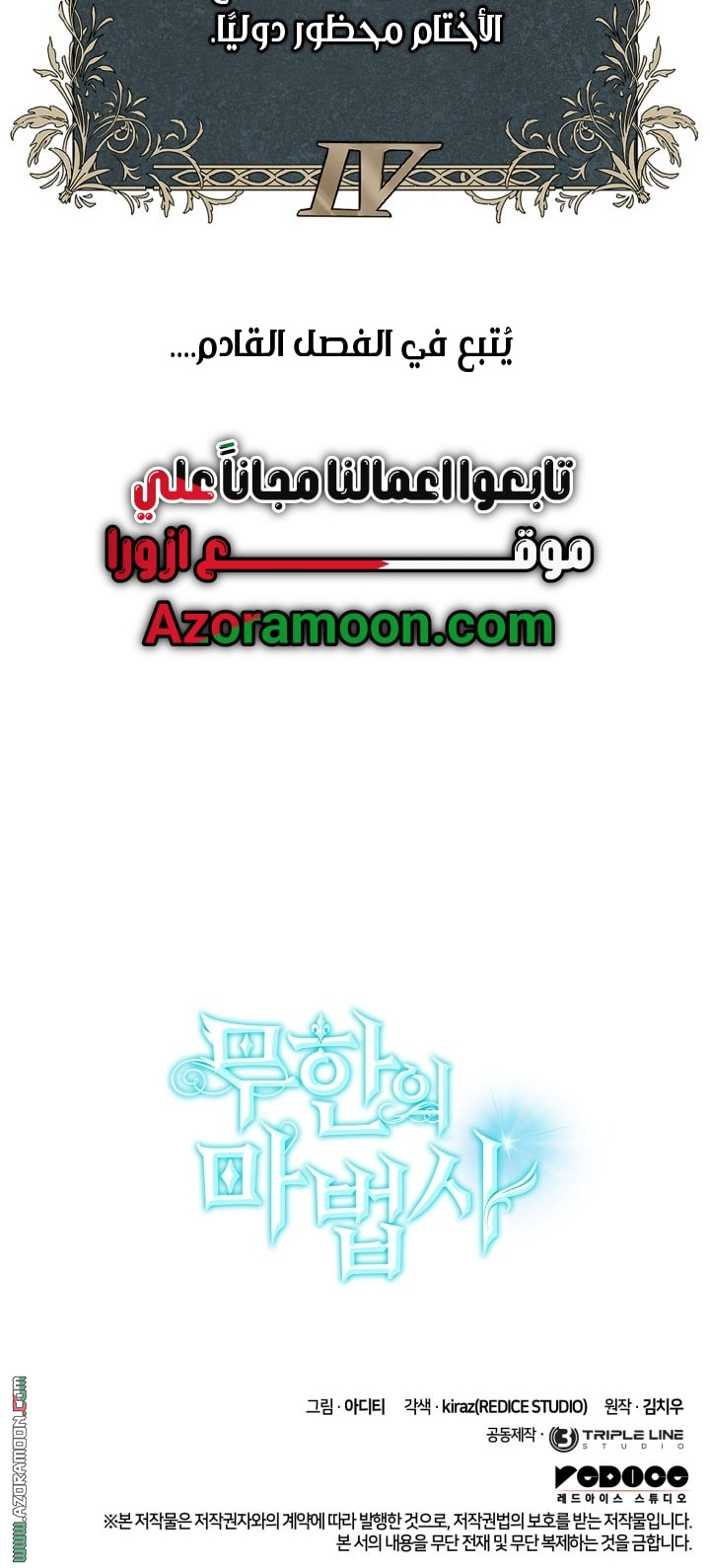 Read Infinite Mage AR Manga Online