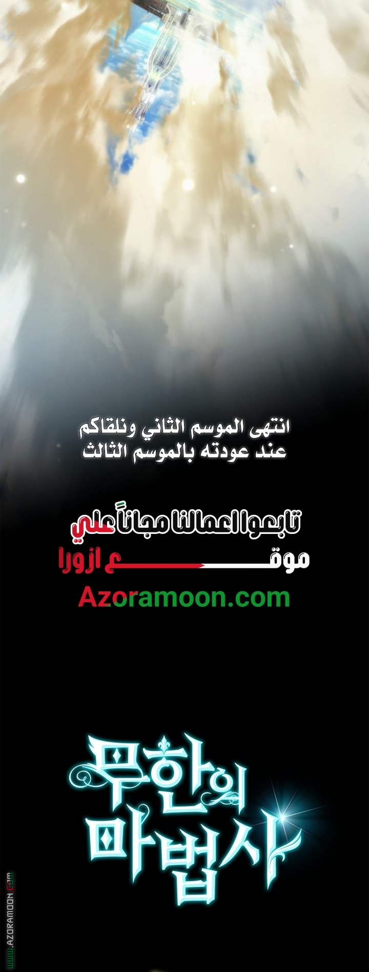 Read Infinite Mage AR Manga Online