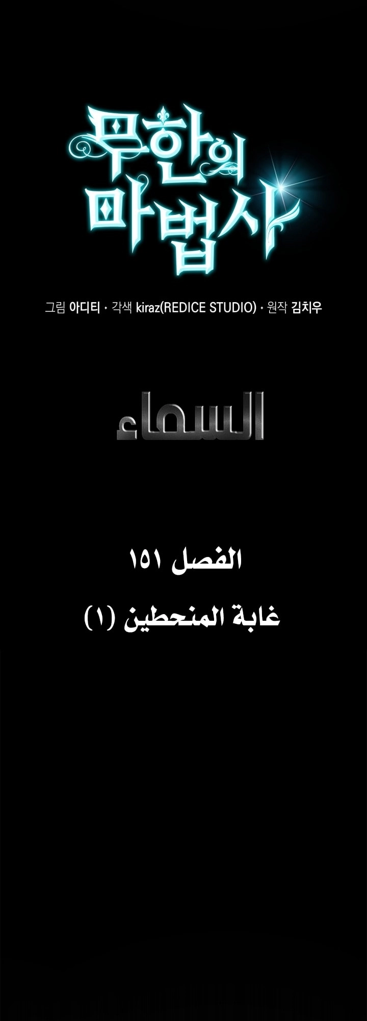 Read Infinite Mage AR Manga Online