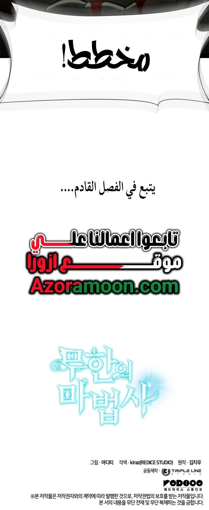 Read Infinite Mage AR Manga Online