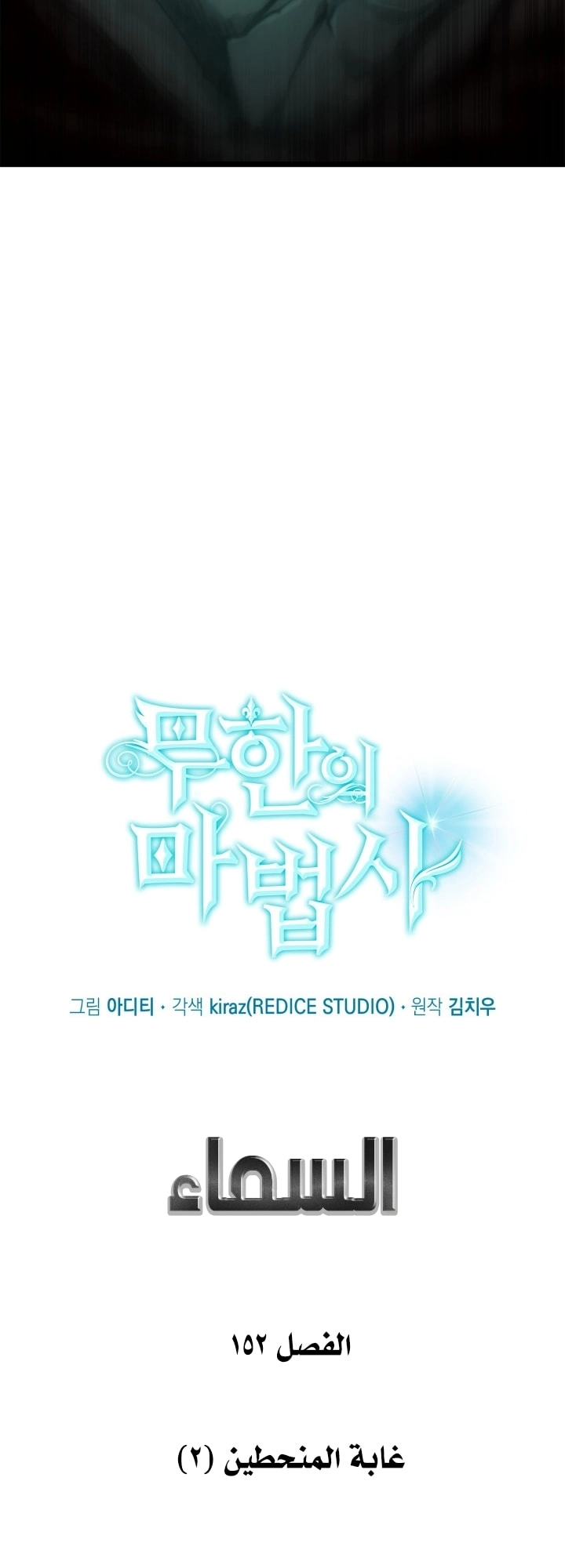 Read Infinite Mage AR Manga Online