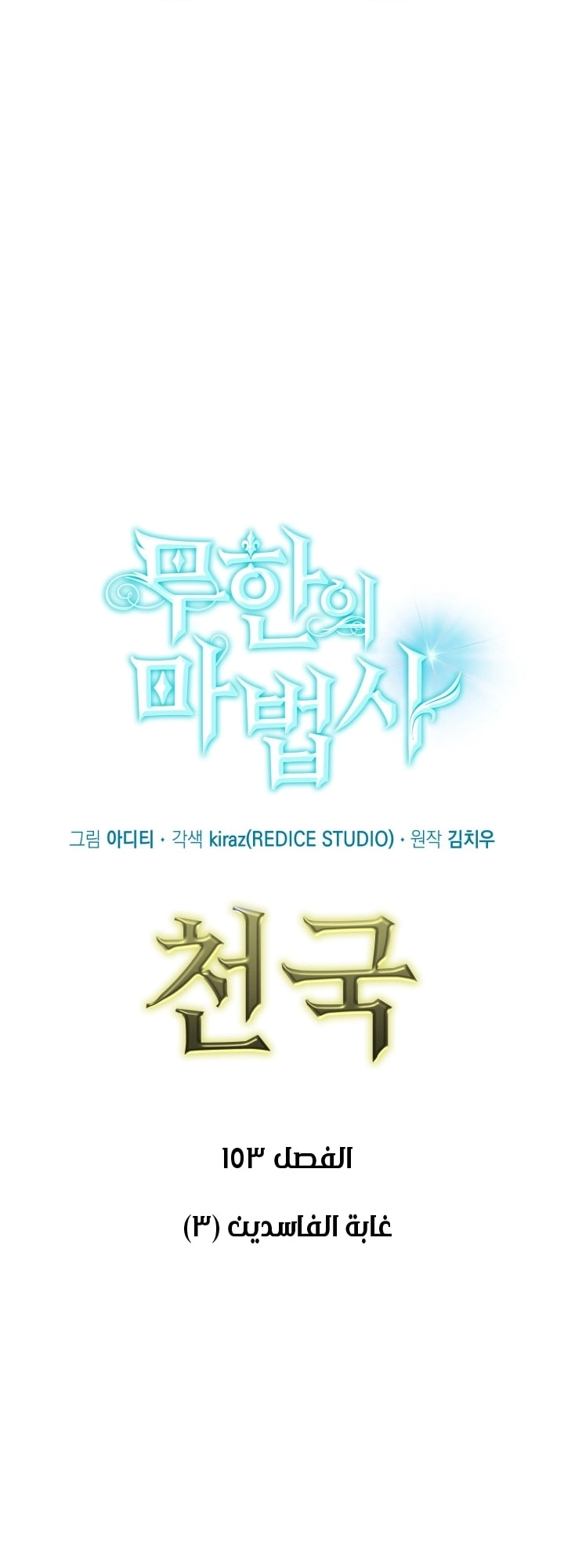 Read Infinite Mage AR Manga Online