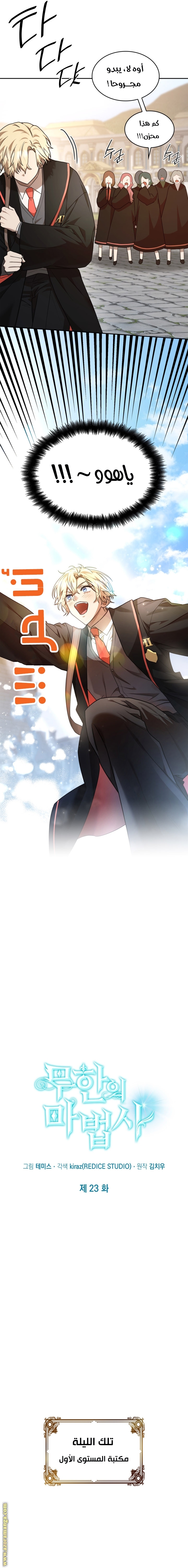 Read Infinite Mage AR Manga Online