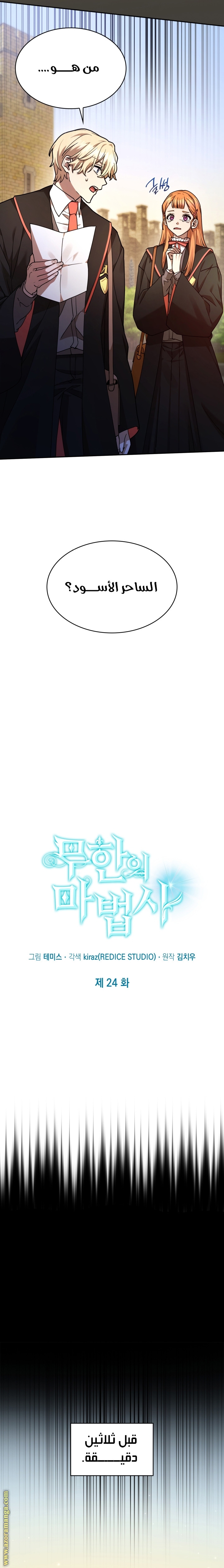 Read Infinite Mage AR Manga Online