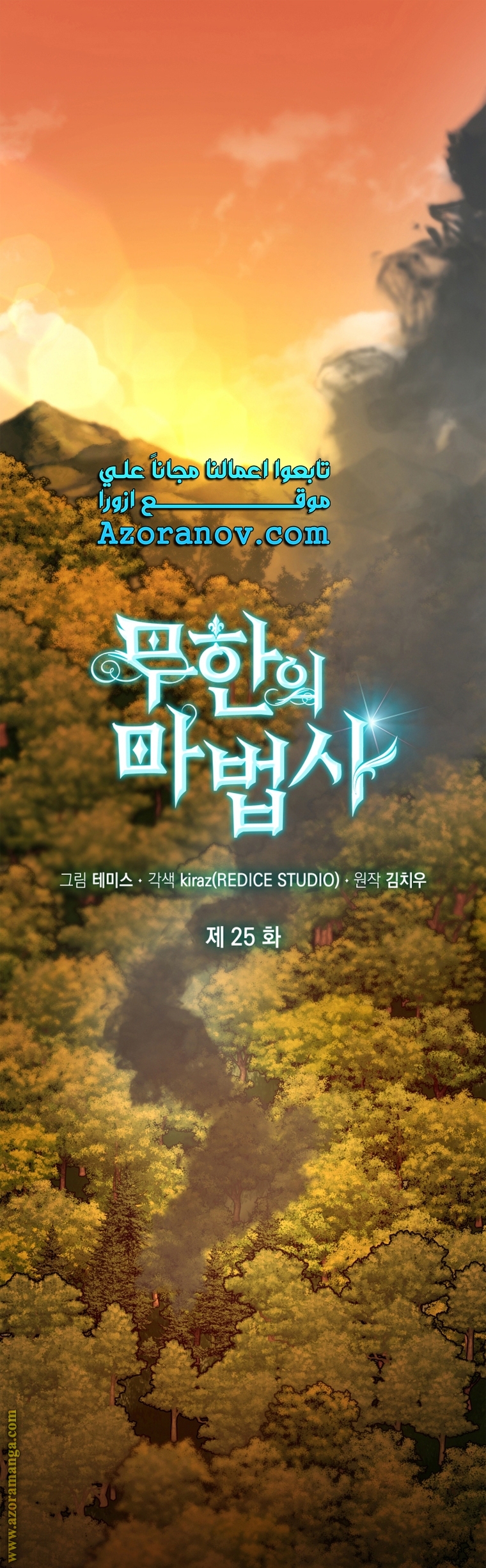 Read Infinite Mage AR Manga Online