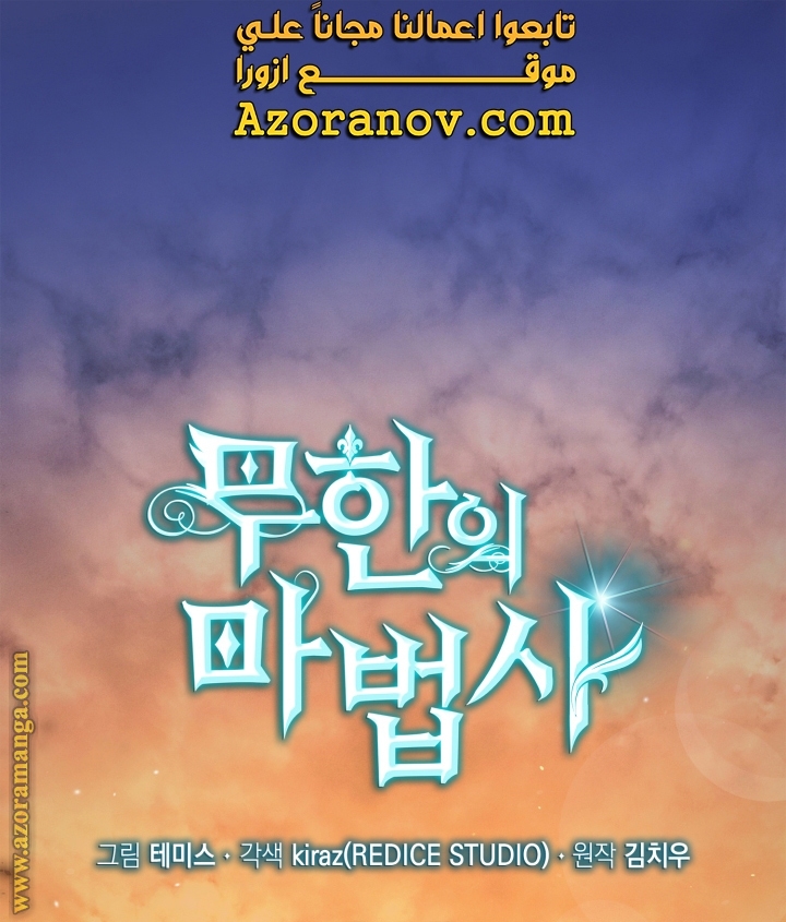 Read Infinite Mage AR Manga Online