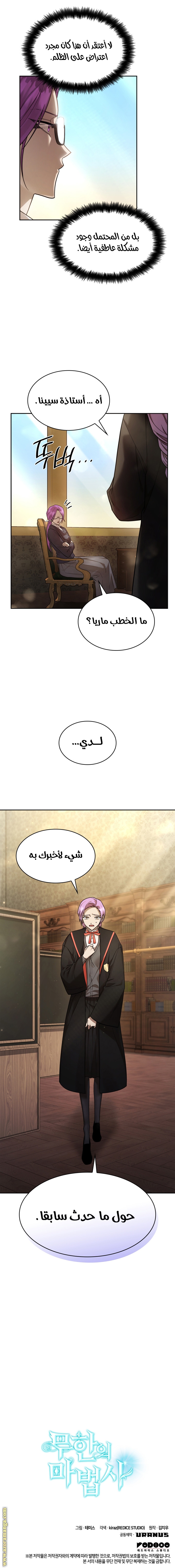 Read Infinite Mage AR Manga Online