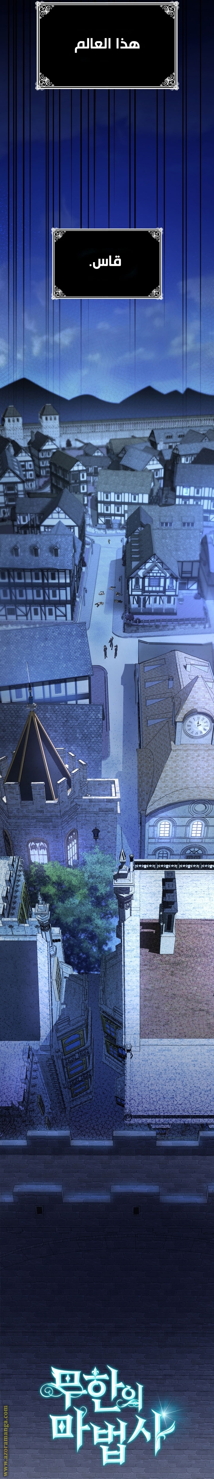 Read Infinite Mage AR Manga Online