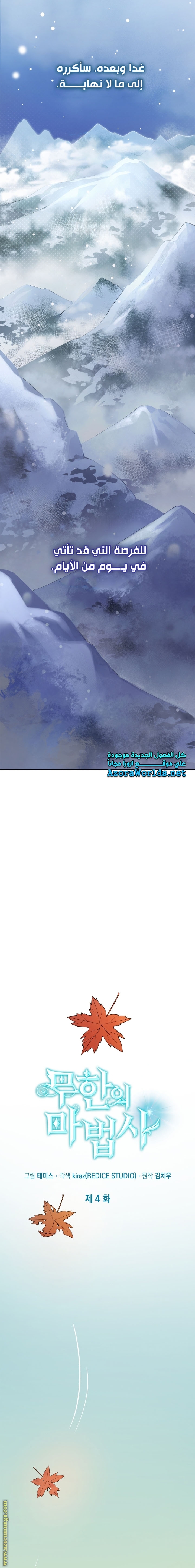 Read Infinite Mage AR Manga Online