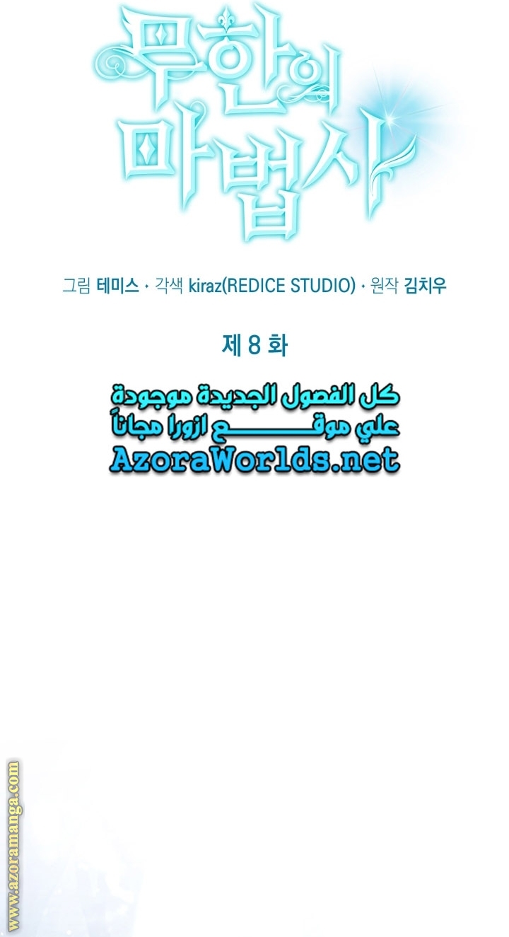 Read Infinite Mage AR Manga Online