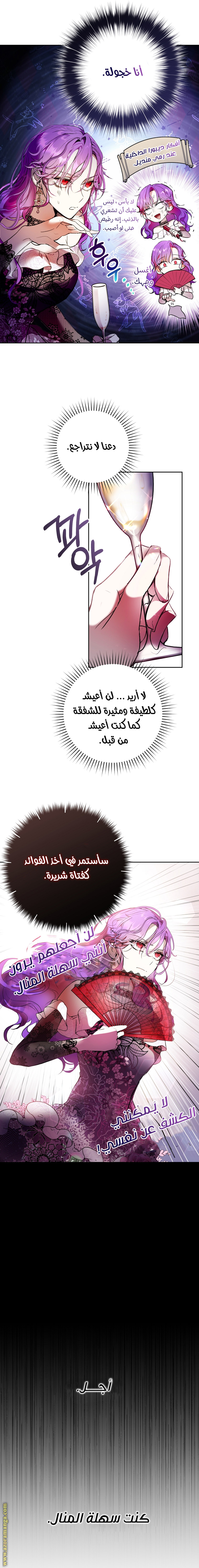 Read Isn’t Being A Wicked Woman Much Better AR Manga Online