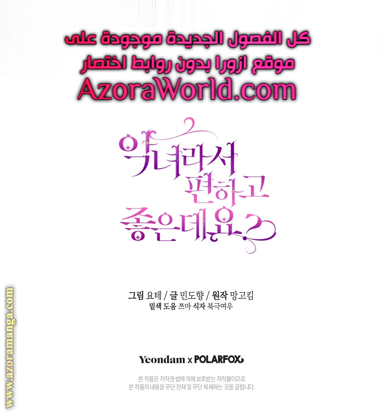 Read Isn’t Being A Wicked Woman Much Better AR Manga Online