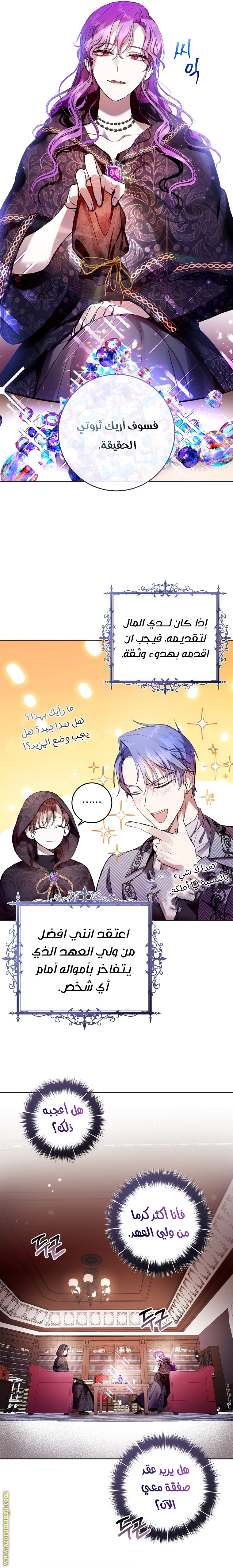 Read Isn’t Being A Wicked Woman Much Better AR Manga Online