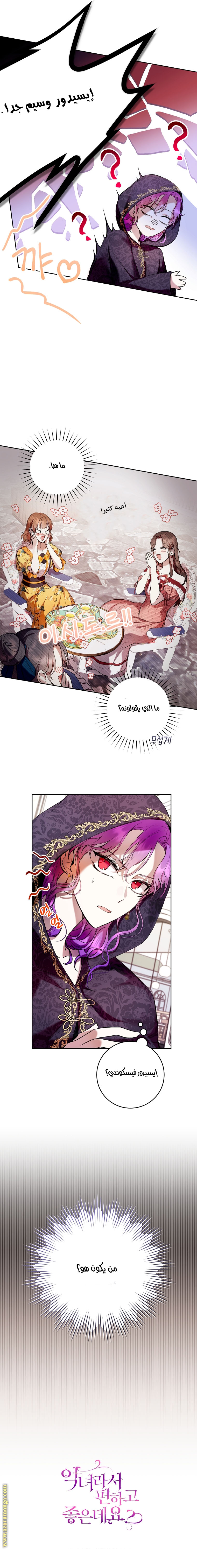 Read Isn’t Being A Wicked Woman Much Better AR Manga Online