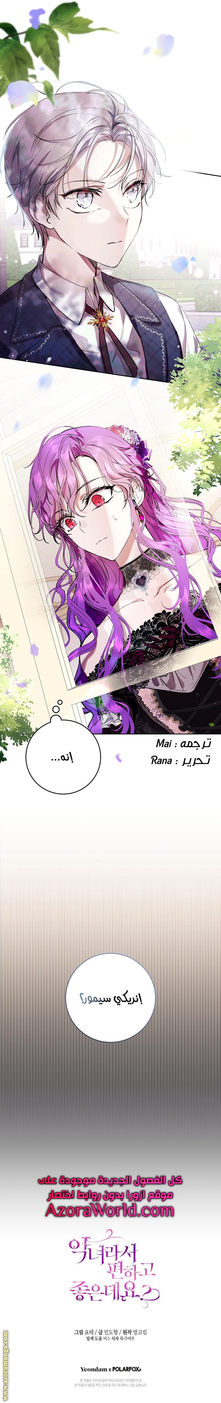Read Isn’t Being A Wicked Woman Much Better AR Manga Online