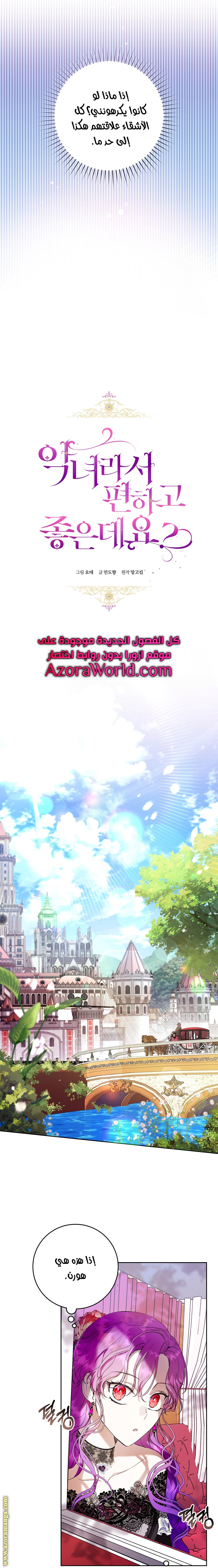 Read Isn’t Being A Wicked Woman Much Better AR Manga Online