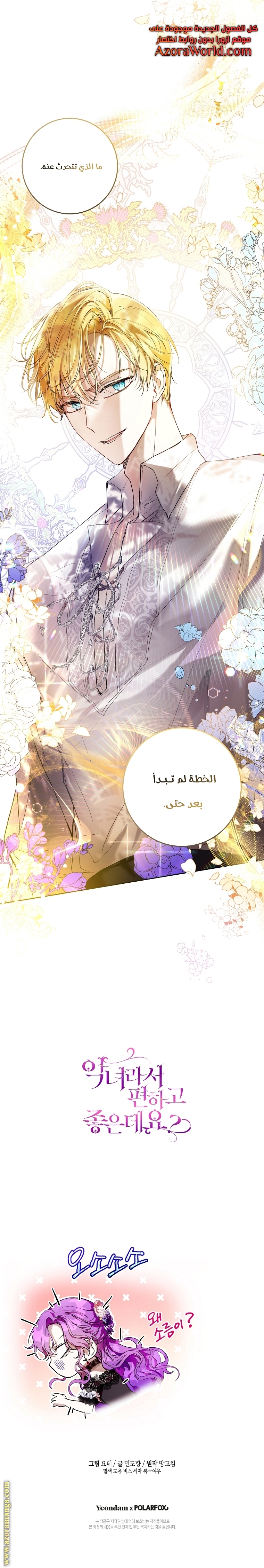 Read Isn’t Being A Wicked Woman Much Better AR Manga Online