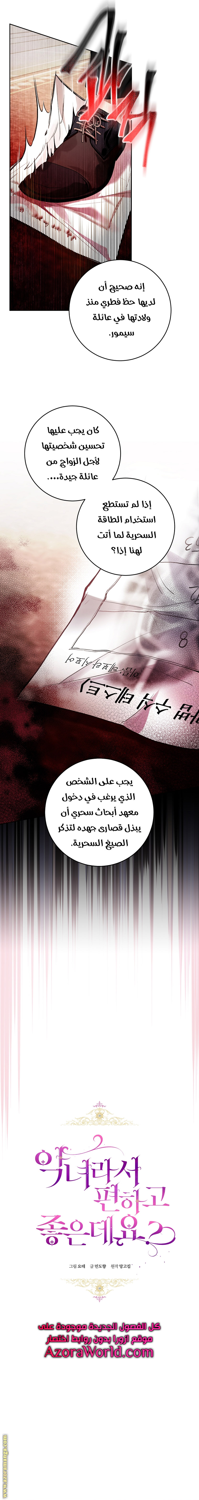 Read Isn’t Being A Wicked Woman Much Better AR Manga Online