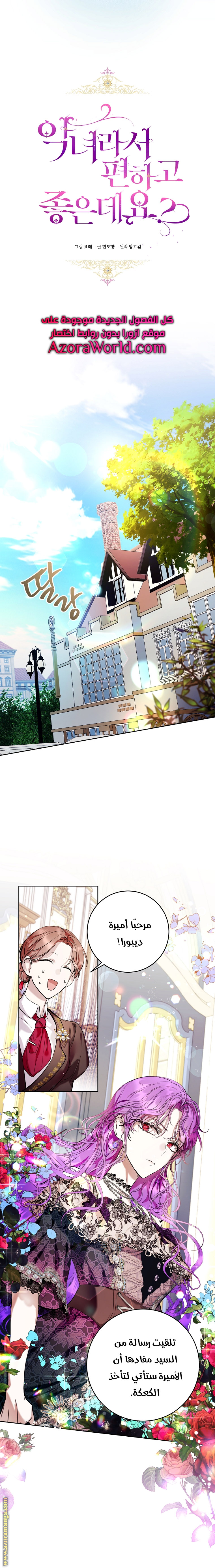 Read Isn’t Being A Wicked Woman Much Better AR Manga Online