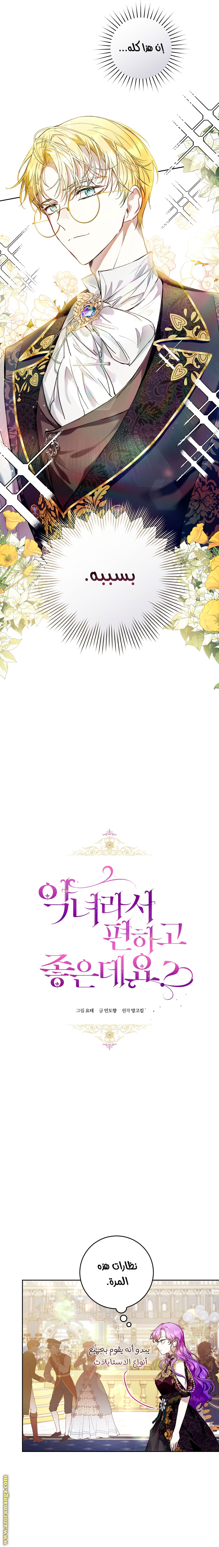 Read Isn’t Being A Wicked Woman Much Better AR Manga Online