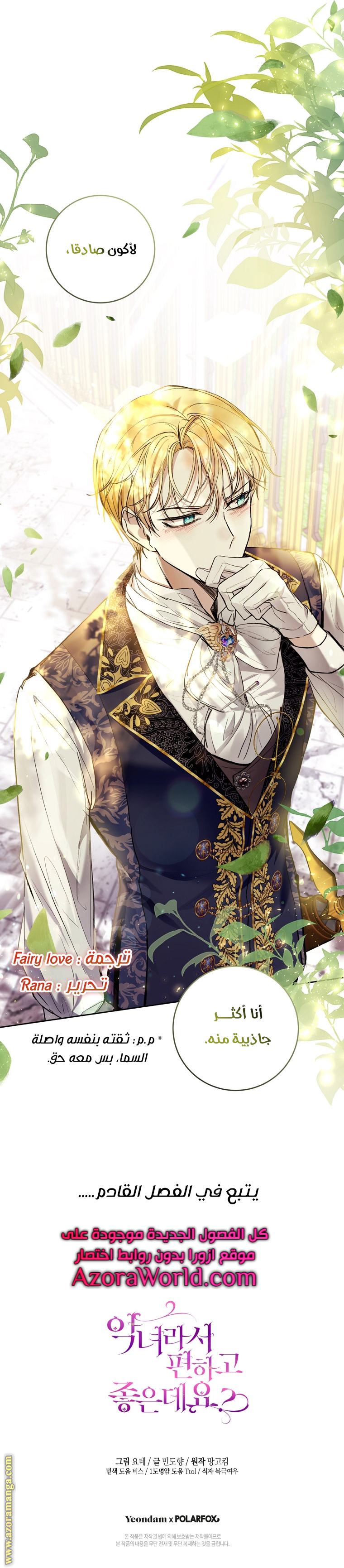 Read Isn’t Being A Wicked Woman Much Better AR Manga Online