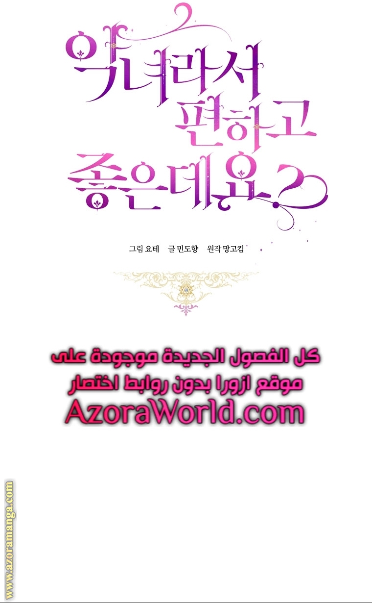 Read Isn’t Being A Wicked Woman Much Better AR Manga Online