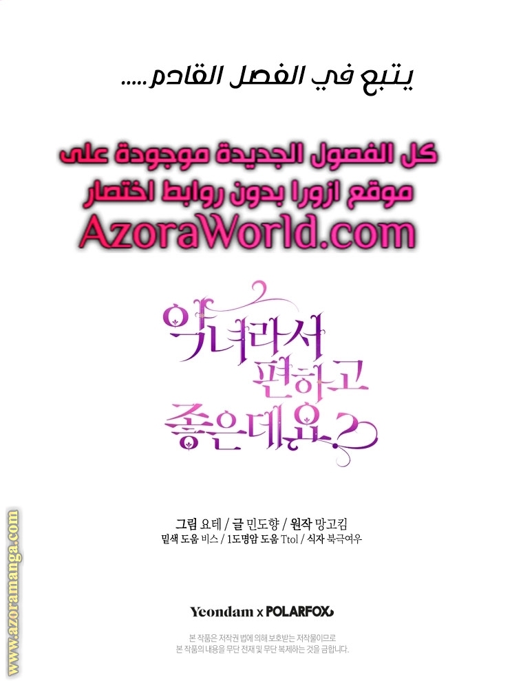 Read Isn’t Being A Wicked Woman Much Better AR Manga Online