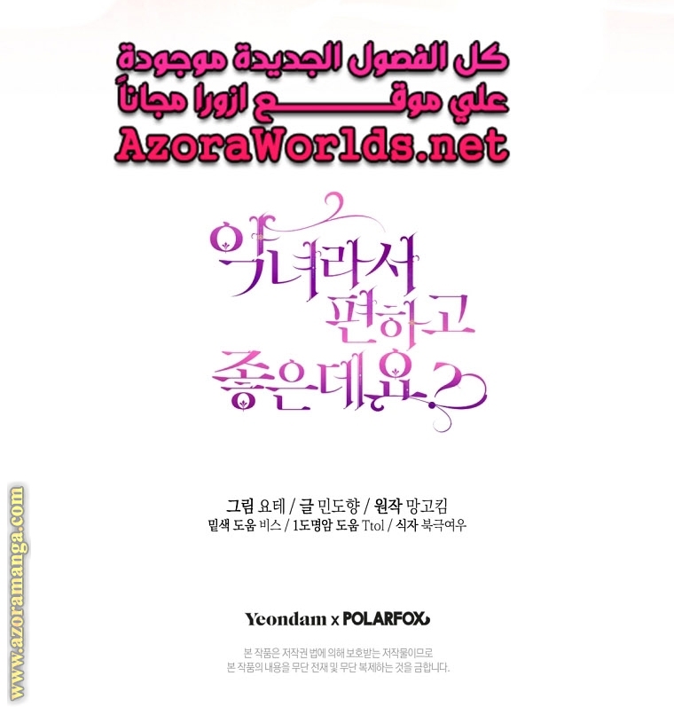 Read Isn’t Being A Wicked Woman Much Better AR Manga Online