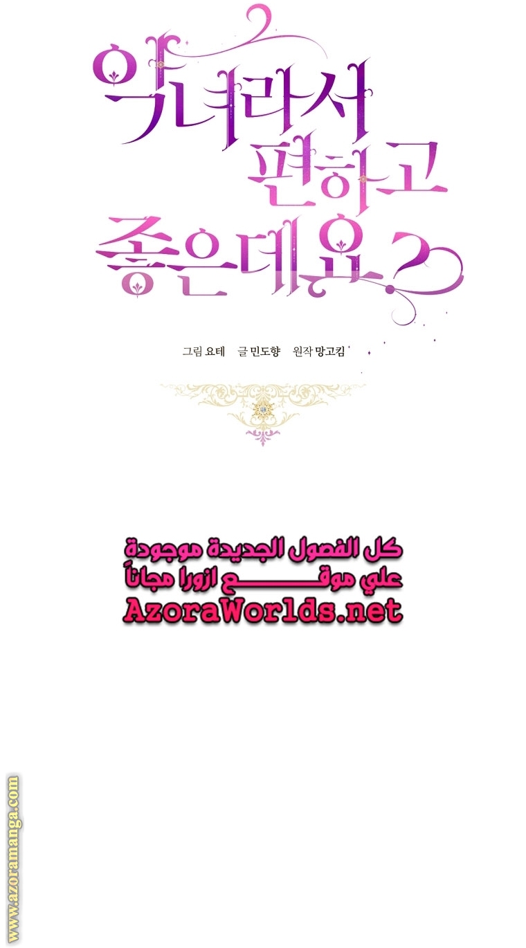 Read Isn’t Being A Wicked Woman Much Better AR Manga Online