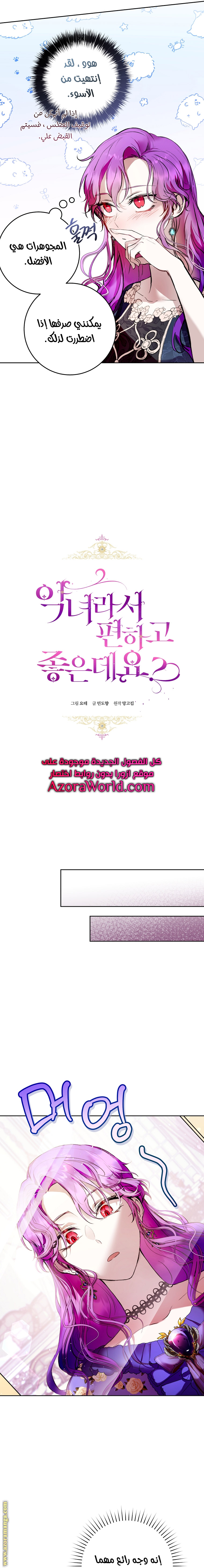 Read Isn’t Being A Wicked Woman Much Better AR Manga Online