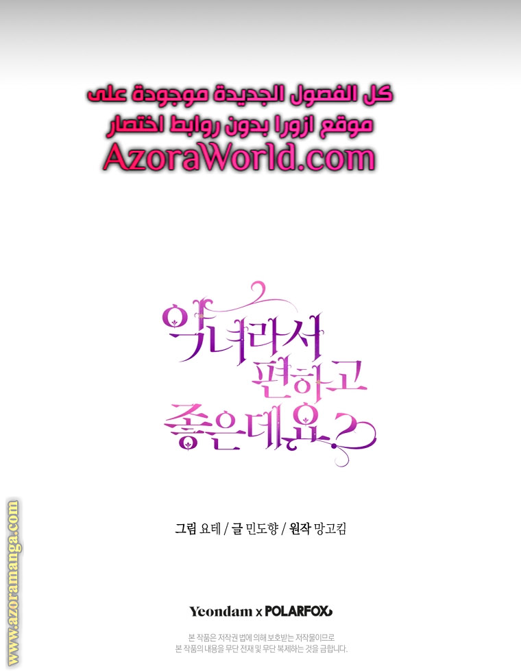 Read Isn’t Being A Wicked Woman Much Better AR Manga Online