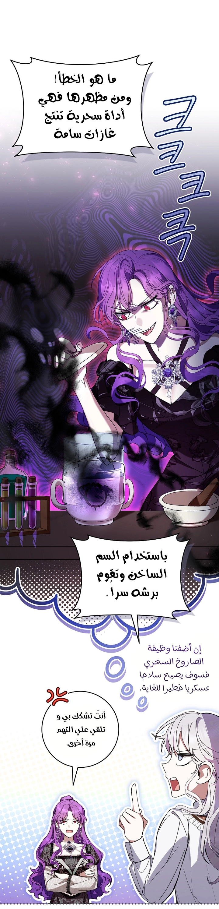 Read Isn’t Being A Wicked Woman Much Better AR Manga Online