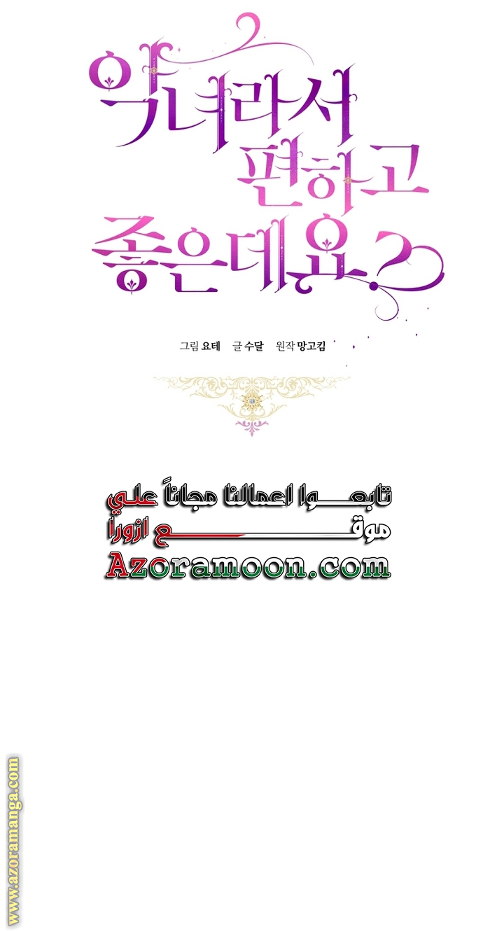 Read Isn’t Being A Wicked Woman Much Better AR Manga Online