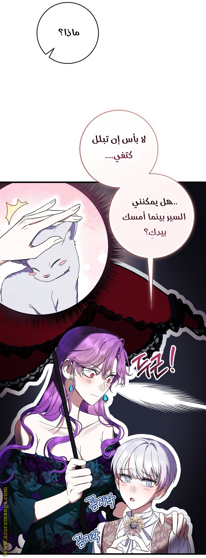 Read Isn’t Being A Wicked Woman Much Better AR Manga Online